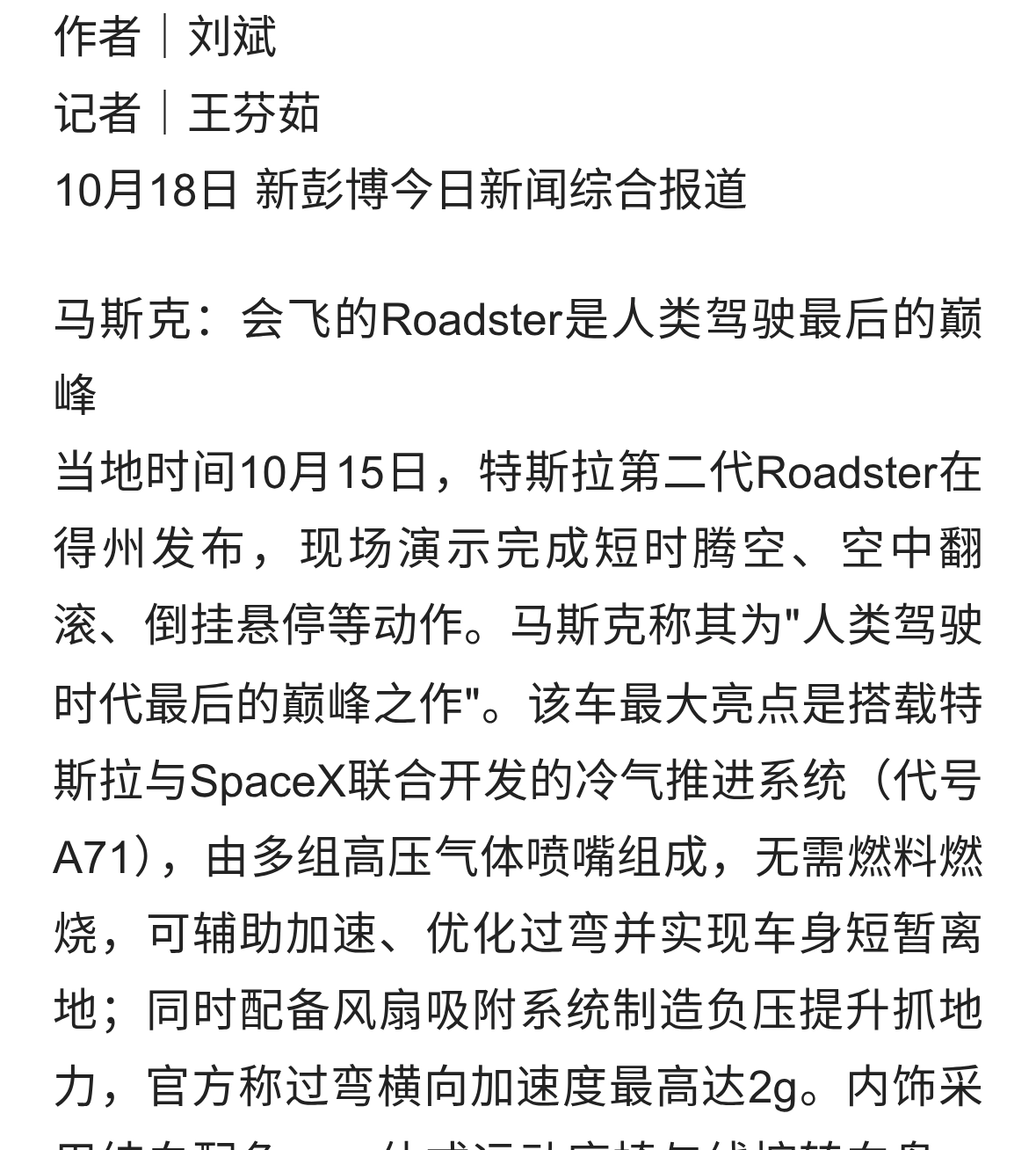 会飞的Roadster是人类驾驶最后巅峰