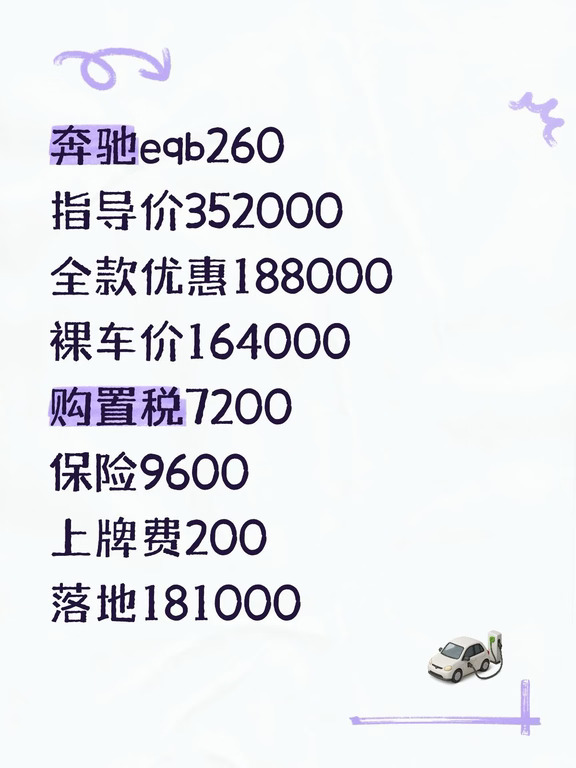 奔驰eqb260数量不多