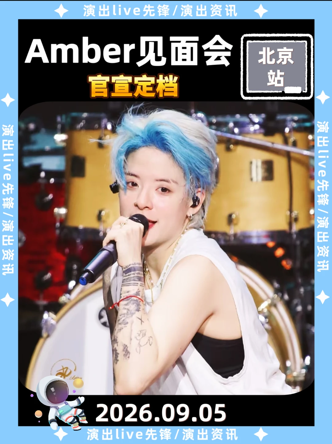 ✨刘逸云Amber北京见面会定档🔥
