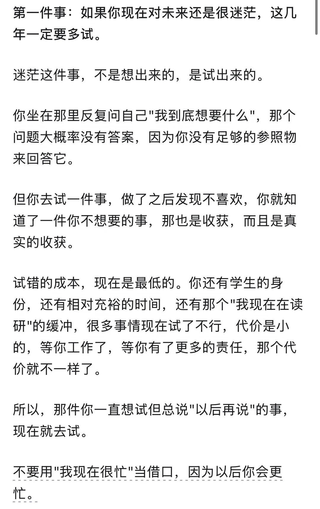 研究生后悔没做的事儿