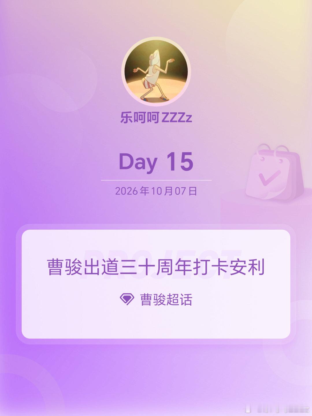 #曹骏[超话]##曹骏出道三十周年打卡安利##曹骏披荆斩棘# Day15 ​