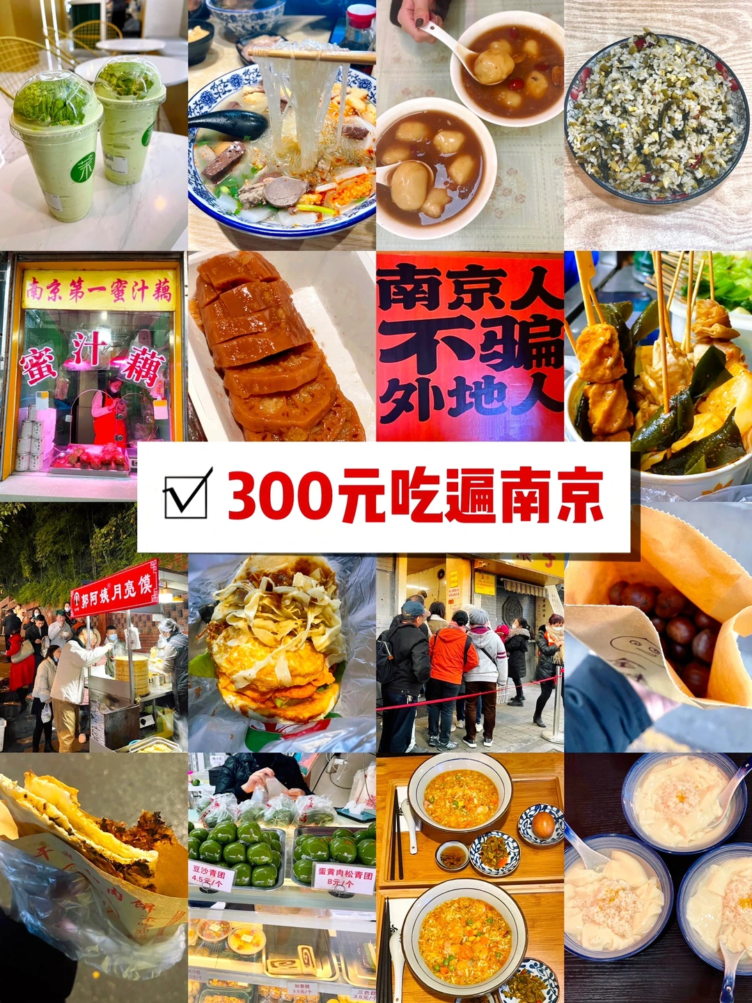 南京人不骗外地人🔥300元吃遍11家小店