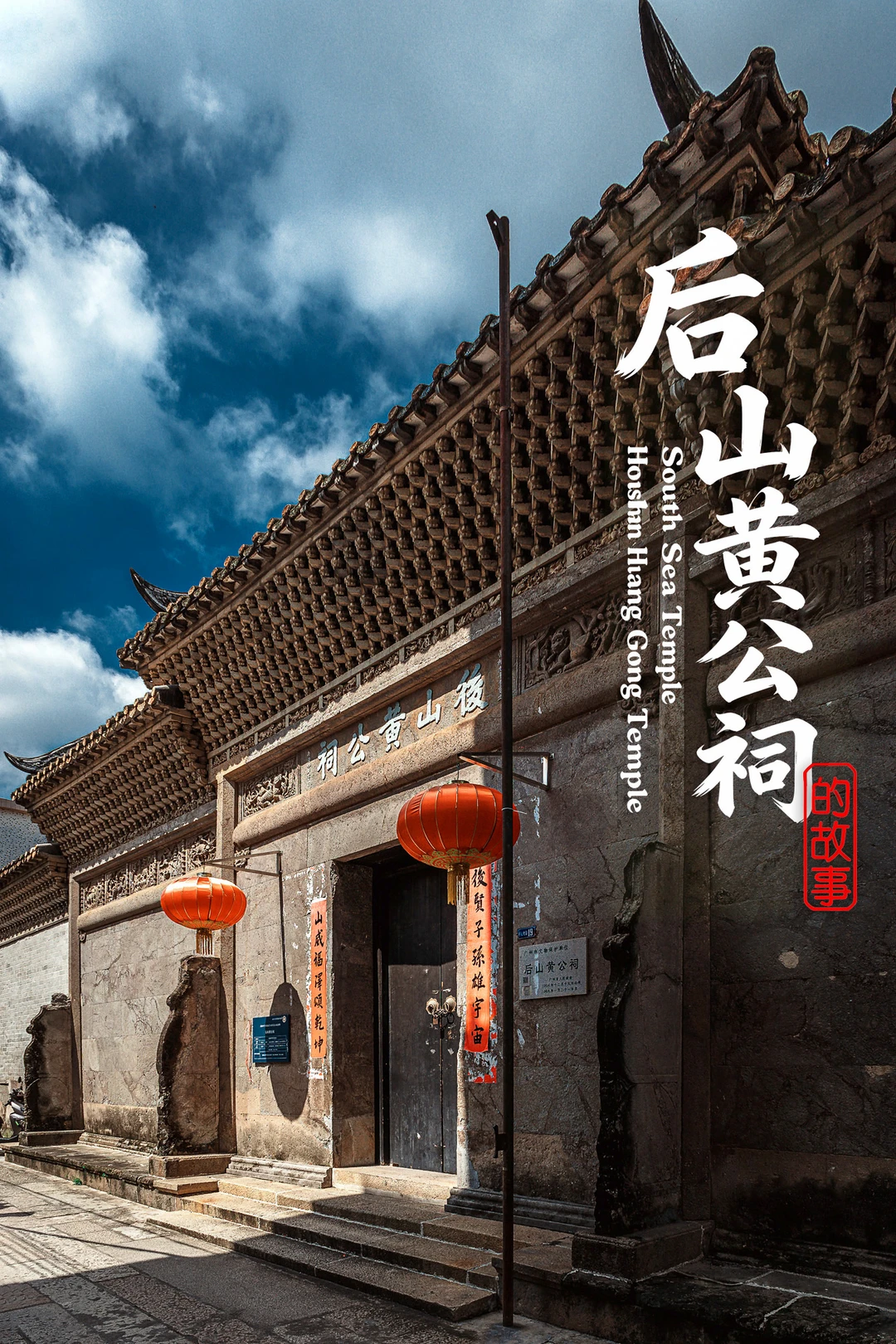 小巷藏着四百年屹立不倒牌楼|番禺四大祠堂