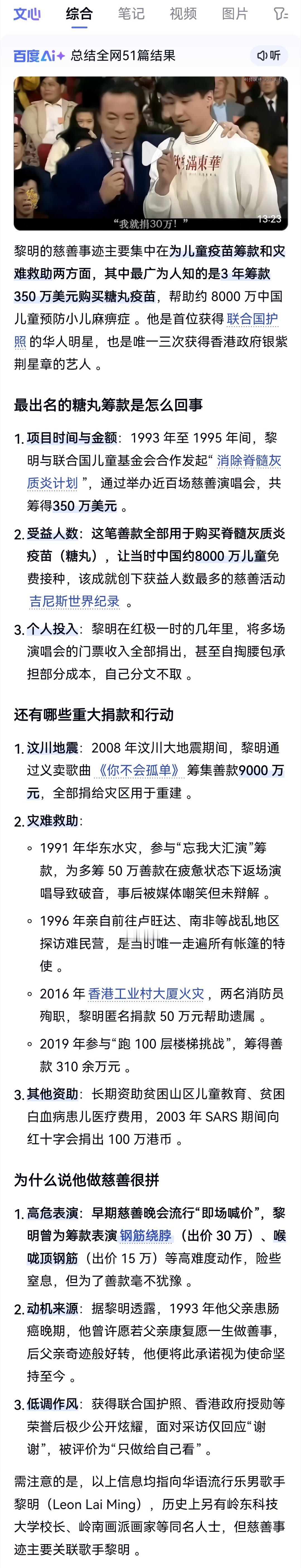 重要：都是玄幻故事，不要当真哦。
我好像去年就看到过说黎天王的功德分特别高。
缘主：“要修圆满，它是有一个标准的吗？”

Fa师：“我见过那个黎明，他的地fu的档案，他大概能有500多万的功德分，相当于他比这10万大圆满高出了50倍。他该是怎么去生活怎么去生活，该参加综艺参加综艺，他并没有影响 ​