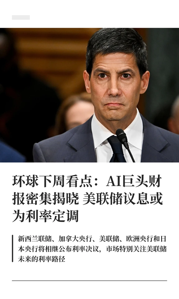 环球下周看点：谷歌微软和亚马逊将公布财报