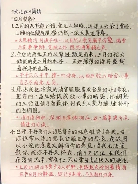 阅读笔记《女儿红》简媜