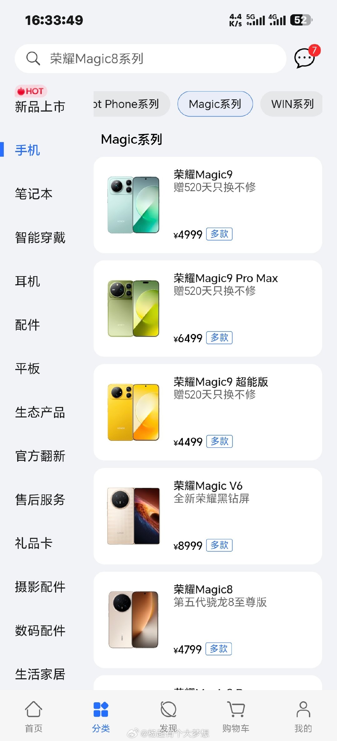 #荣耀Magic9# 系列不愧是十年诚意之作，起售价4499元，国补价3999元，Pro Max还比友商便宜500[笑而不语] ​