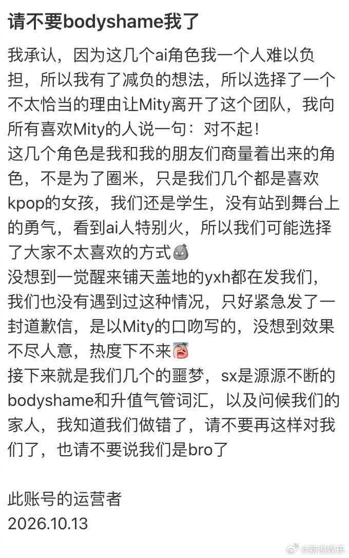 #运营者回应AI女爱豆怀孕暂停活动#12日，AI女团BABYQUEEN宣布成员Mity因怀孕暂停活动。随后，账号运营者解释称：“因为这几个ai角色我一个人难以负担，所以我有了减负的想法，所以选择了一个不太恰当的理由让Mity离开了这个团队”。#AI女爱豆因怀孕暂停活动# ​