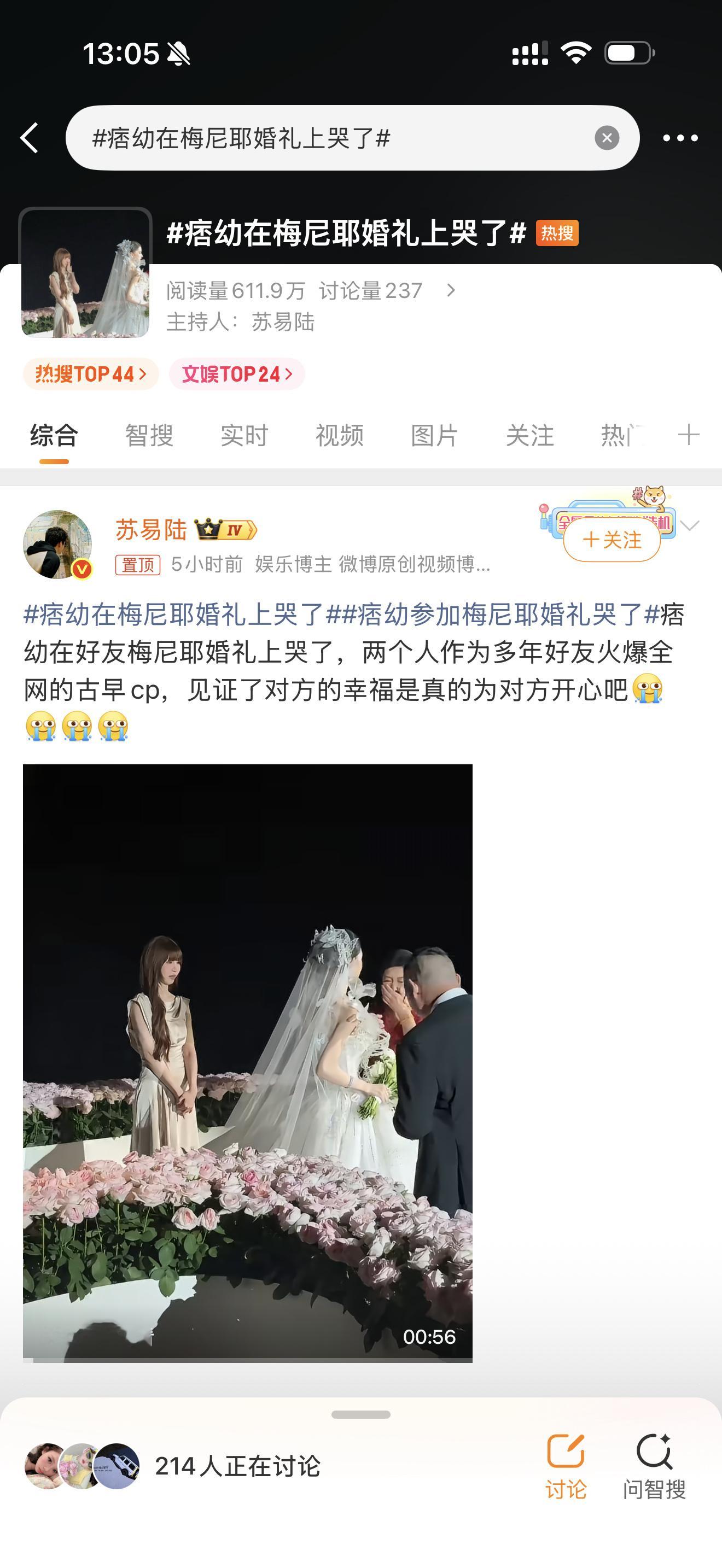 婚礼最动人的眼泪，不一定来自新人，也可以来自一路相伴的老友。网红梅尼耶大婚，痞幼以伴娘身份现身现场，仪式进行途中忍不住红了眼眶落泪，痞幼在梅尼耶婚礼上哭了迅速登上热搜，勾起不少网友对于古早短视频CP的回忆。
 
熟悉短视频发展的观众都记得，痞幼与梅尼耶是当年爆火的荧幕