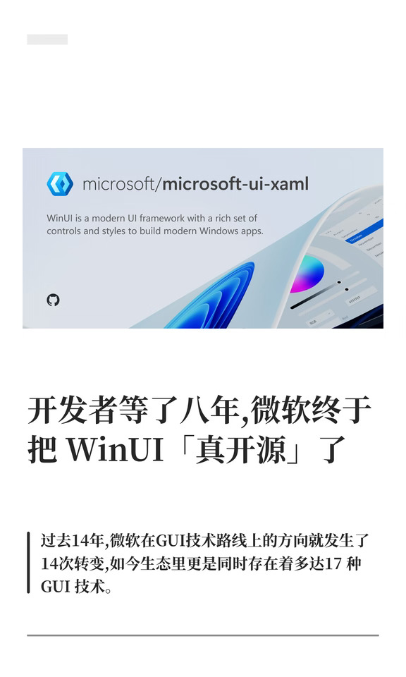 开发者等了八年,微软终于把 WinUI真开源了