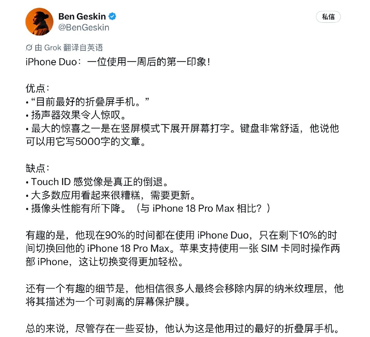 仅供参考，老外的折叠屏手机没有我们那么多，等着看国内的 iPhone Duo 的评测吧 ​