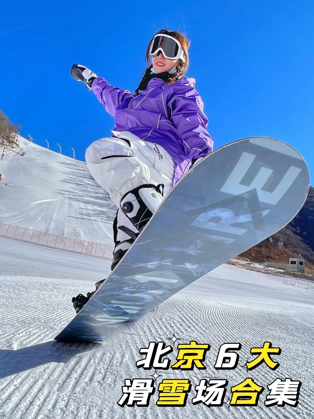 北京滑雪场合集‼️这6️⃣个滑雪场良心分享‼️