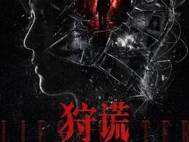 成毅官宣《狩谎》！挑战天才心理学家，港风悬疑未播先热