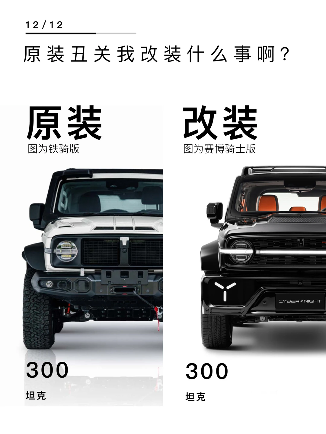 原装丑..关我改装什么事啊？