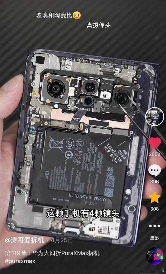 小米18Fold内部结构与华为PuraXMax有哪些不一样，9月7号，发布会结束涛哥就给你们全网首拆#小米18Fold 华为# ​