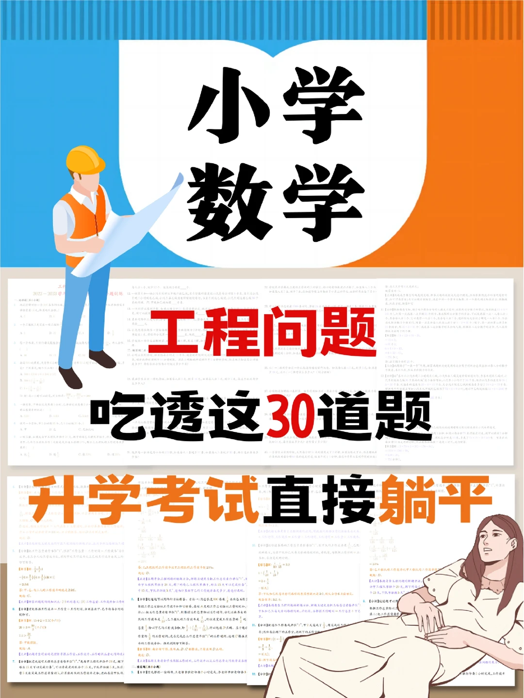 🔥工程问题不丢分，小升初考试就稳了❗