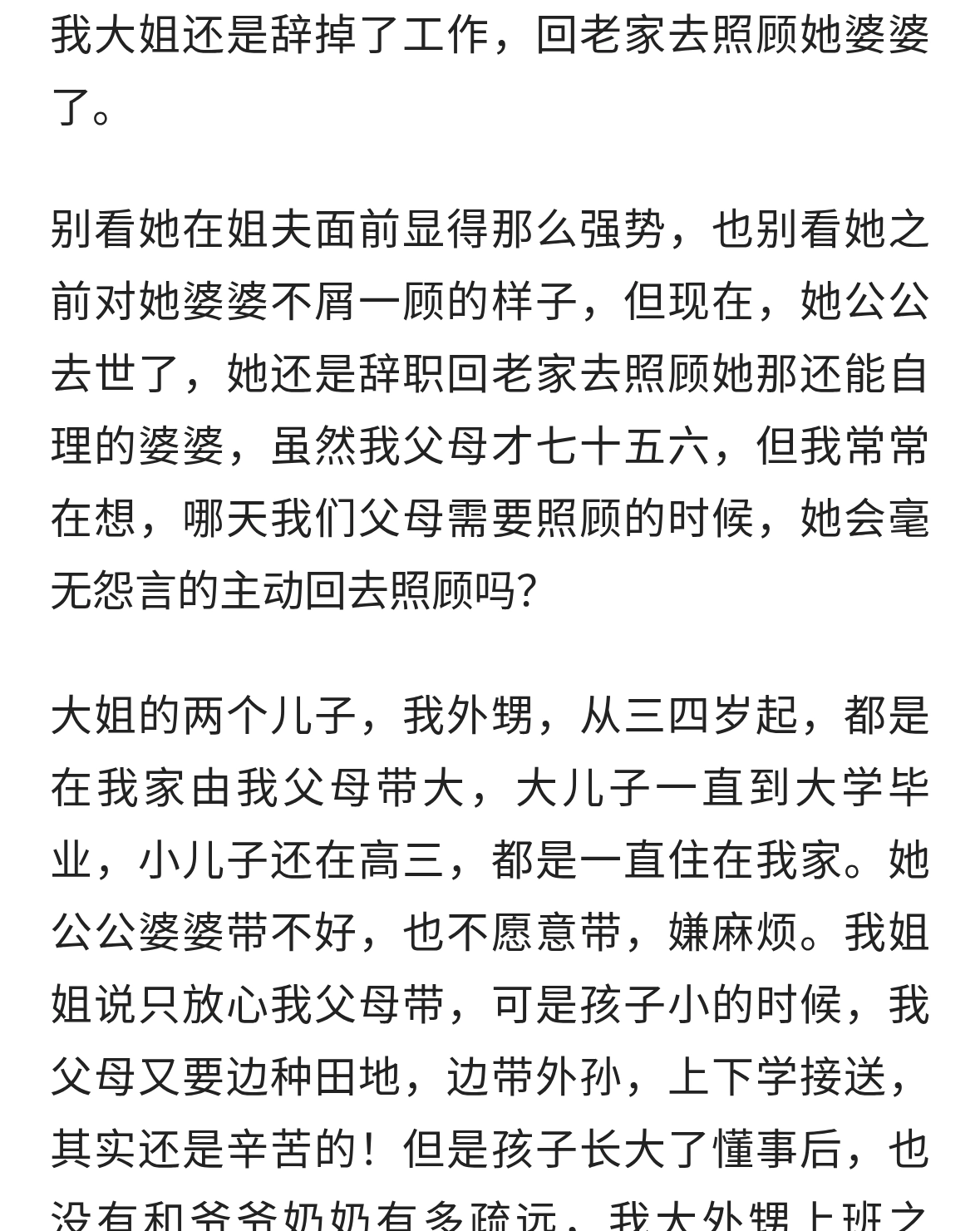农村赡养困境：付出与得失之间的现实拷问
