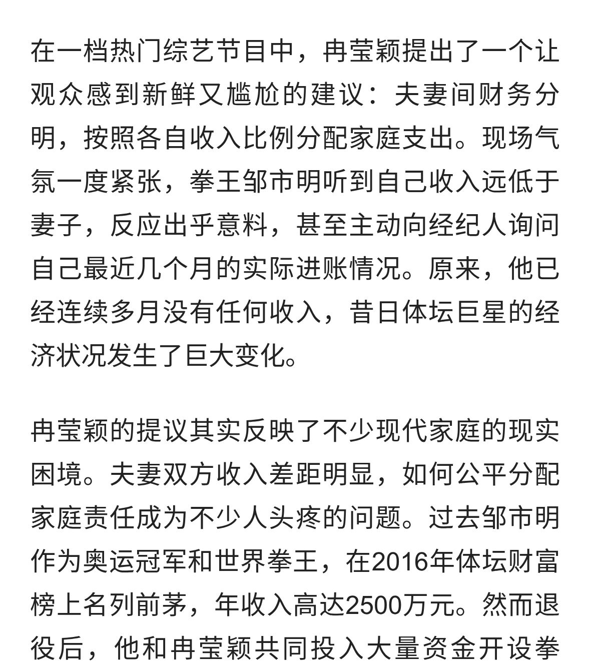 冉莹颖设家庭AA制，邹市明收入骤降引发争议