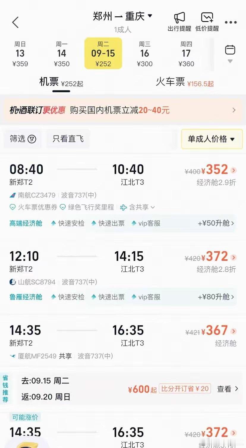 关闭了杀熟功能 当晚机票就降了
订机票前记得刷新
白天刷到560的时候我是真的想放弃了
半夜顺手开无痕查了一下277！！！
降价了将近一半 这是什么神仙体验
我是这样做的👇
1. 先来薯薯评论区多刷"机票太贵不去了"
不用刻意 随意吐槽就行
2. 打开订票APP的无痕搜索
关掉搜索记录 清缓存
3. 等到晚上10 ​