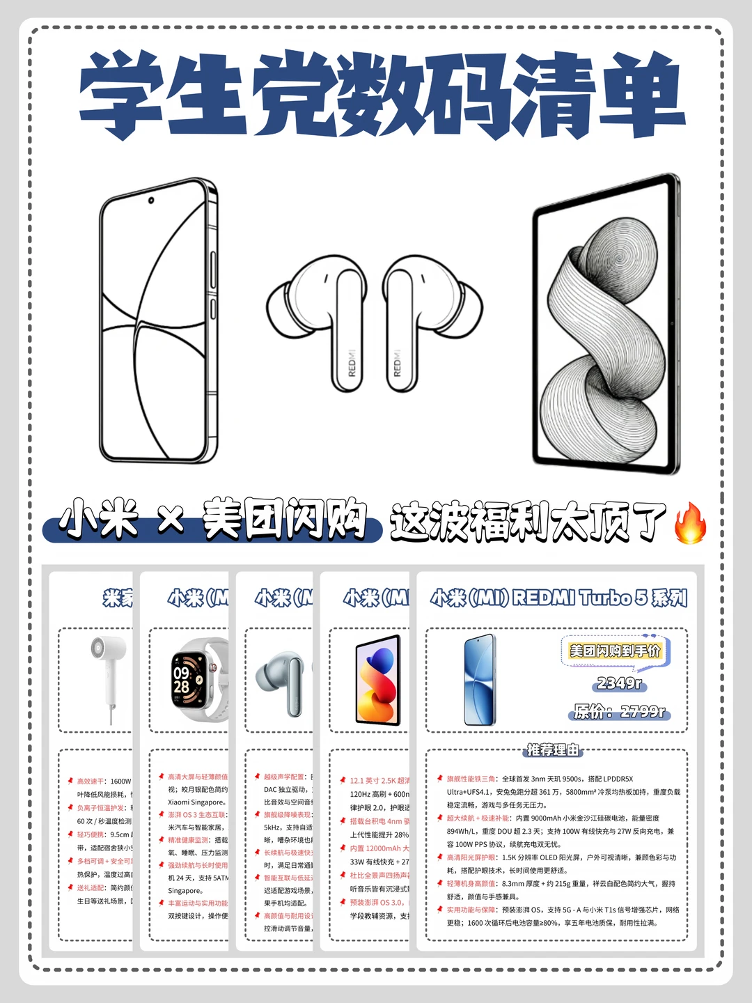 学生党直接抄作业！小米这波新品太懂我们了