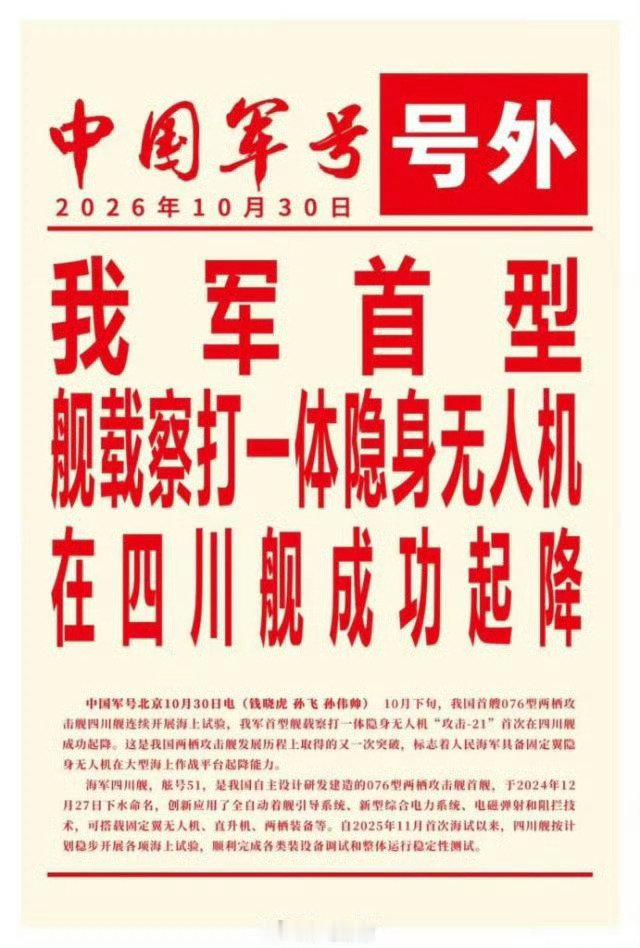 #攻击21在四川舰成功起降#无人利剑上舰，电磁弹射托举隐身战鹰，中国海军解锁两栖作战新范式。[威武] ​