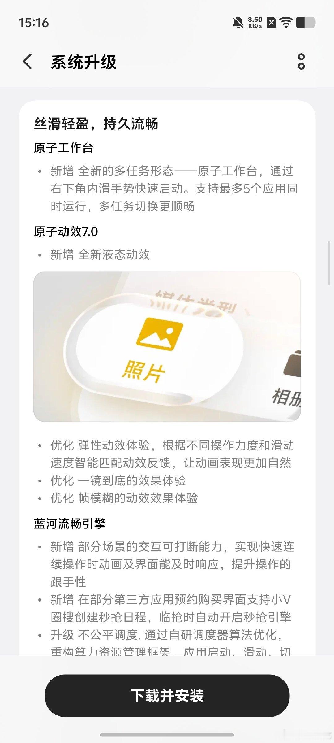 给iQOO Neo11至尊版升级一下OriginOS 7，上次忘记申请了，更新的内容还是蛮多的，全新光影美学、蓝心小V、原子工作台都安排了，推荐大家升级[酷]#iqoo[超话]# ​