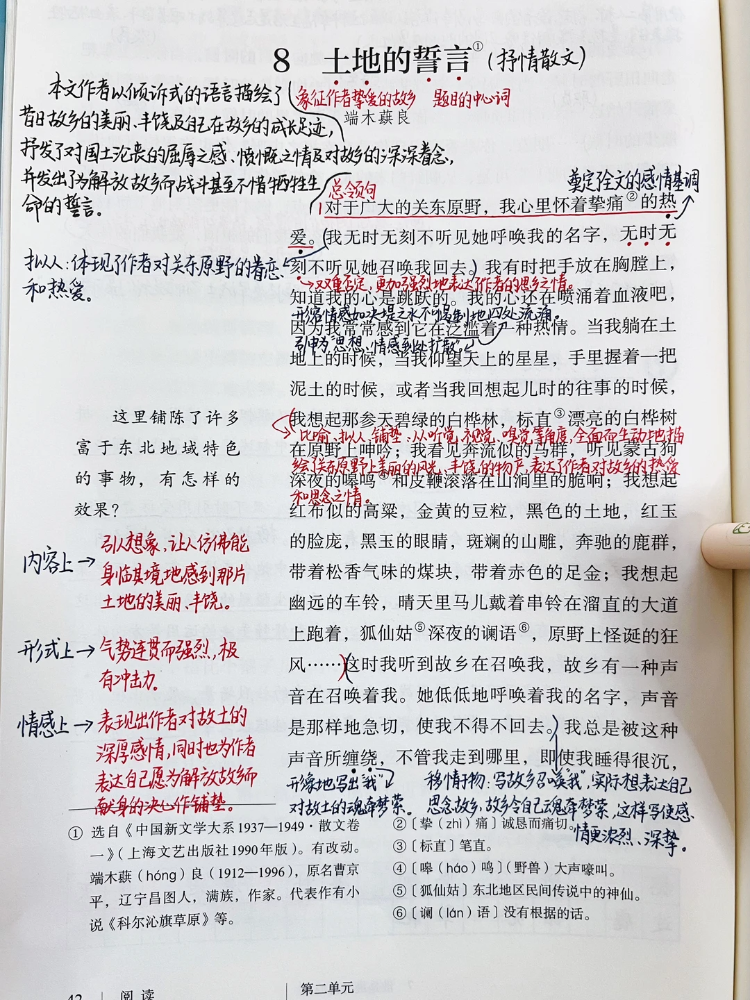 七年级下册语文｜8.《土地的誓言》课堂笔记