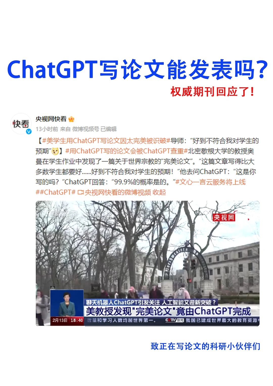 ChatGpt 写论文能发表吗？