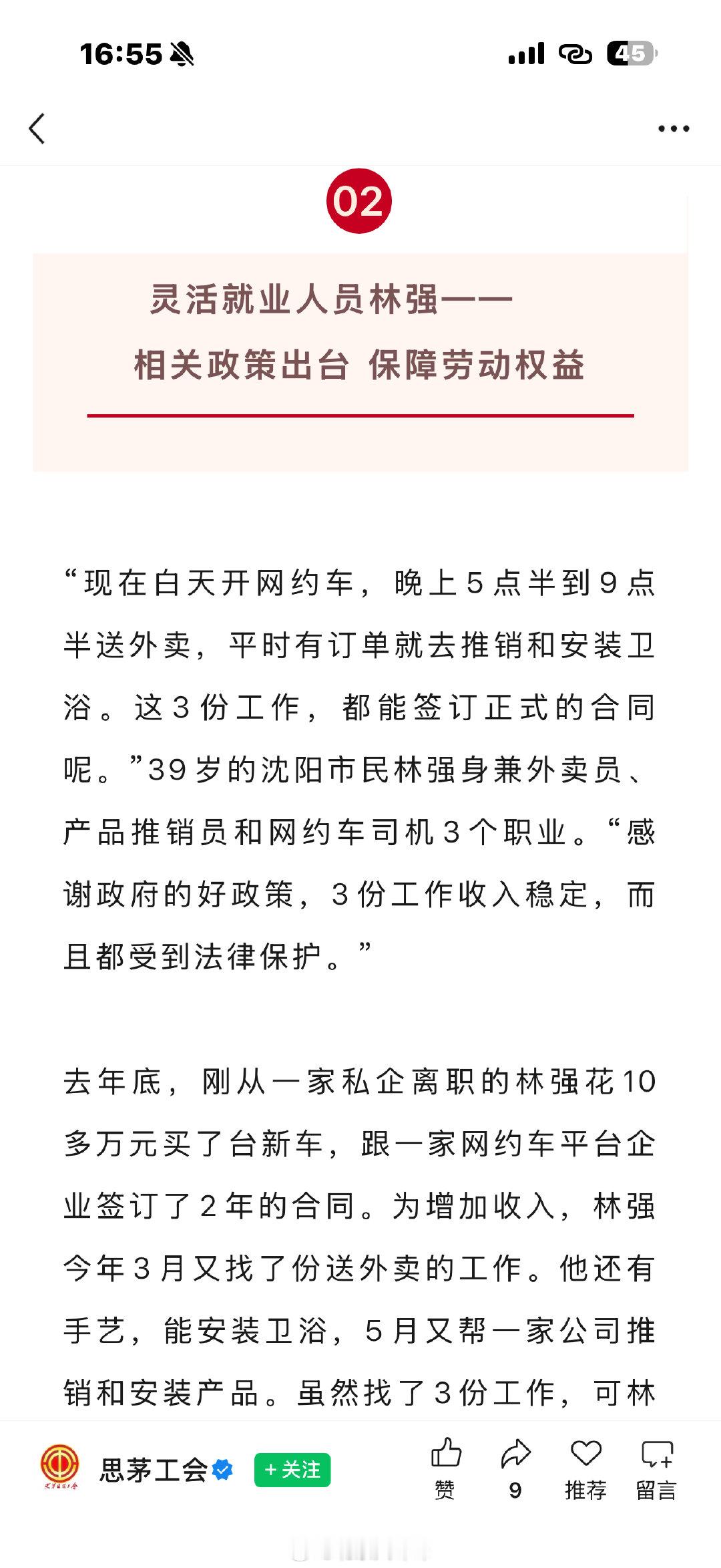 灵活就业人员林强幸福感满满，打三份工，开网约车，送外卖，产品推销员[作揖] ​