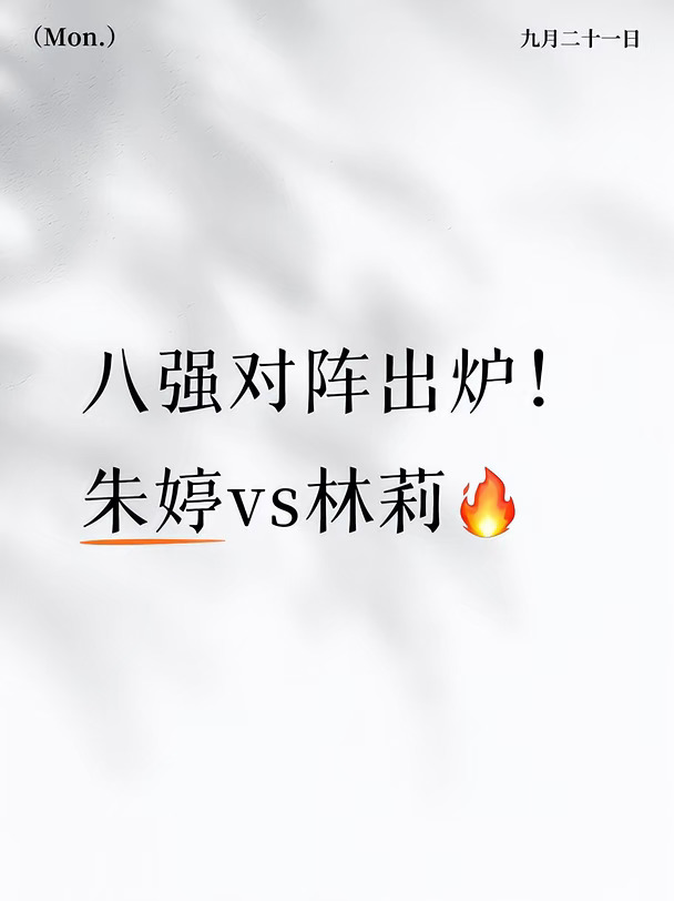 朱婷张常宁李盈莹同轮出战🏐