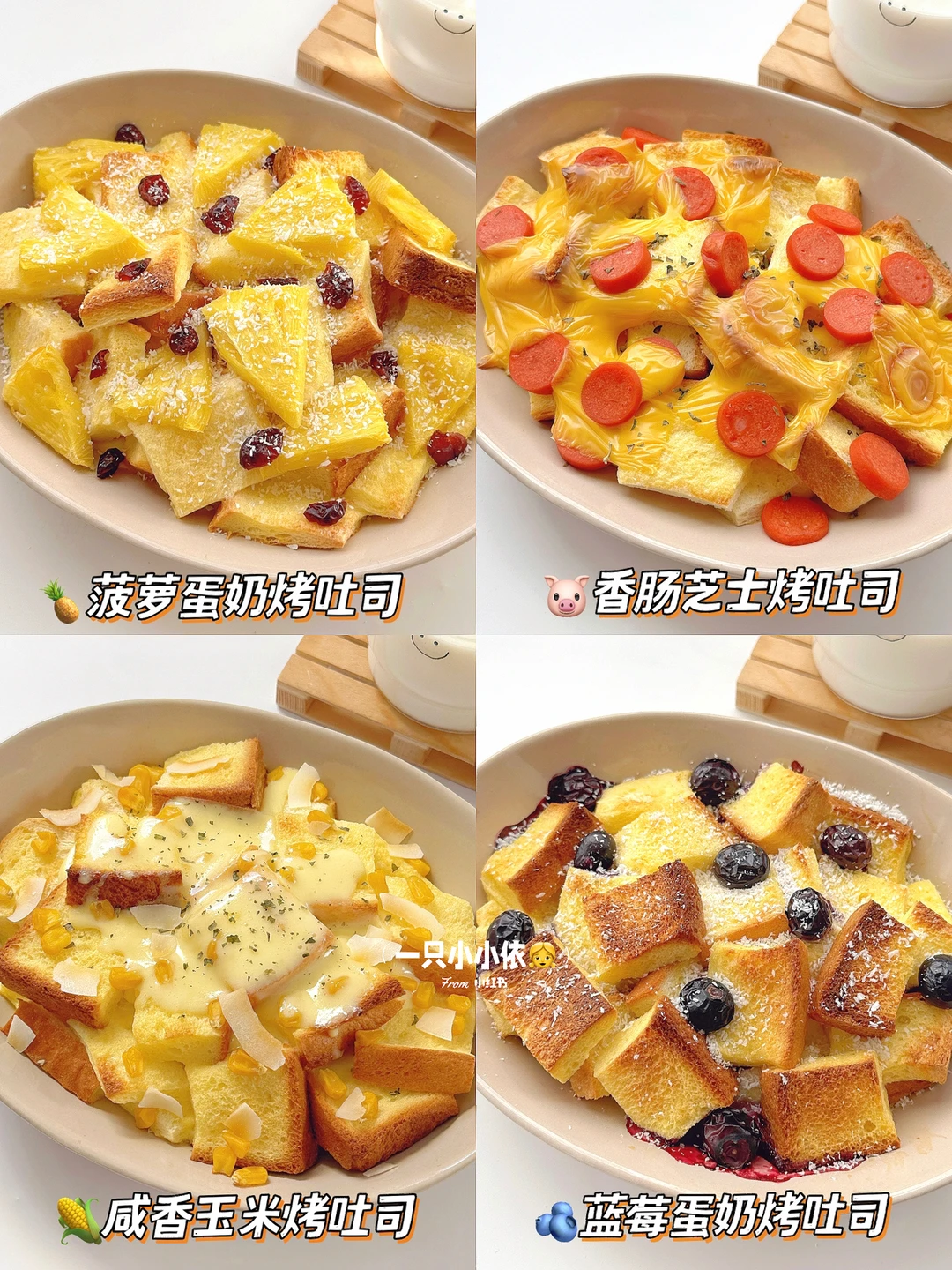 懒人早餐！4款蛋奶烤吐司🍞松软香甜巨好吃！