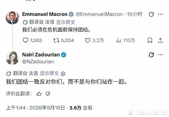 执政9年的马克龙说：“我们必须在危机面前保持团结。”
结果，法国网友跟评：我们团结起来反对你！ ​