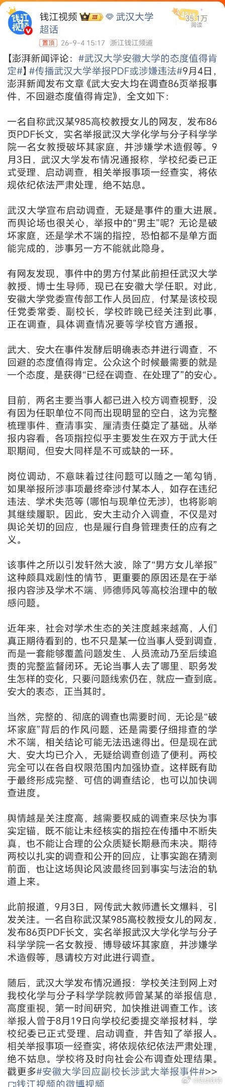 安徽大学一年上不了一个热搜，结果这次居然挂热搜这么长时间了。
这个事，既然两所大学都已经表态了，那就等一个调查结果吧。#安徽大学# ​