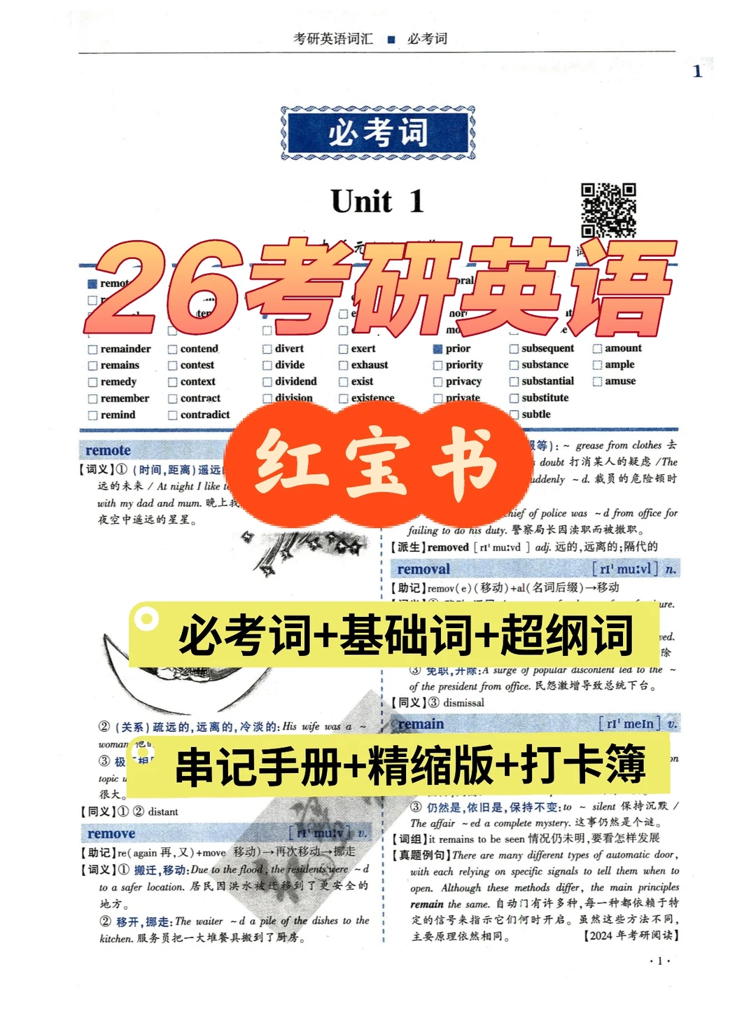 26考研红宝书｜必考词unit 1