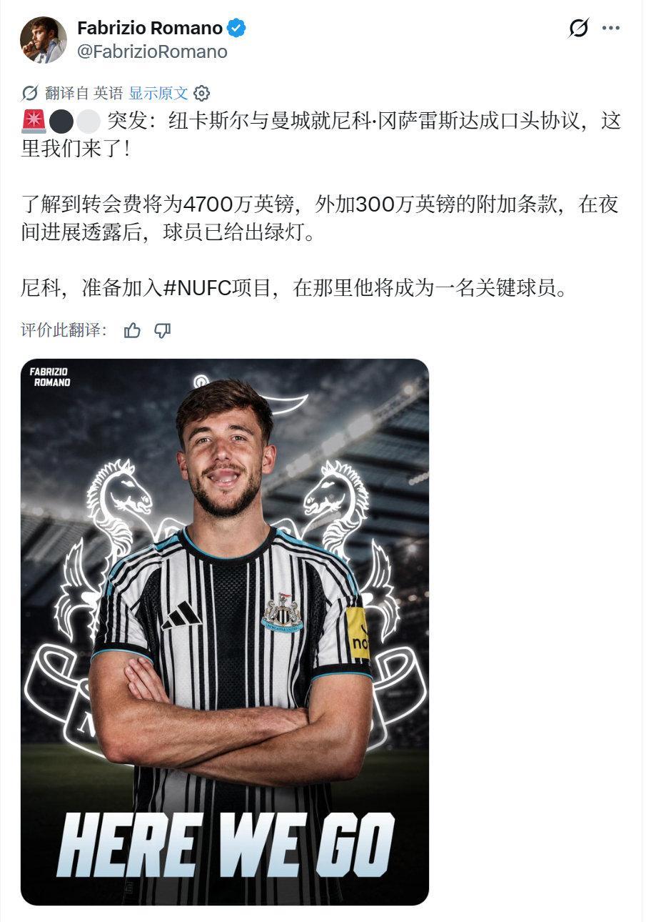 曼城再入账，尼科.冈萨雷斯总价£50m转会喜鹊 ​