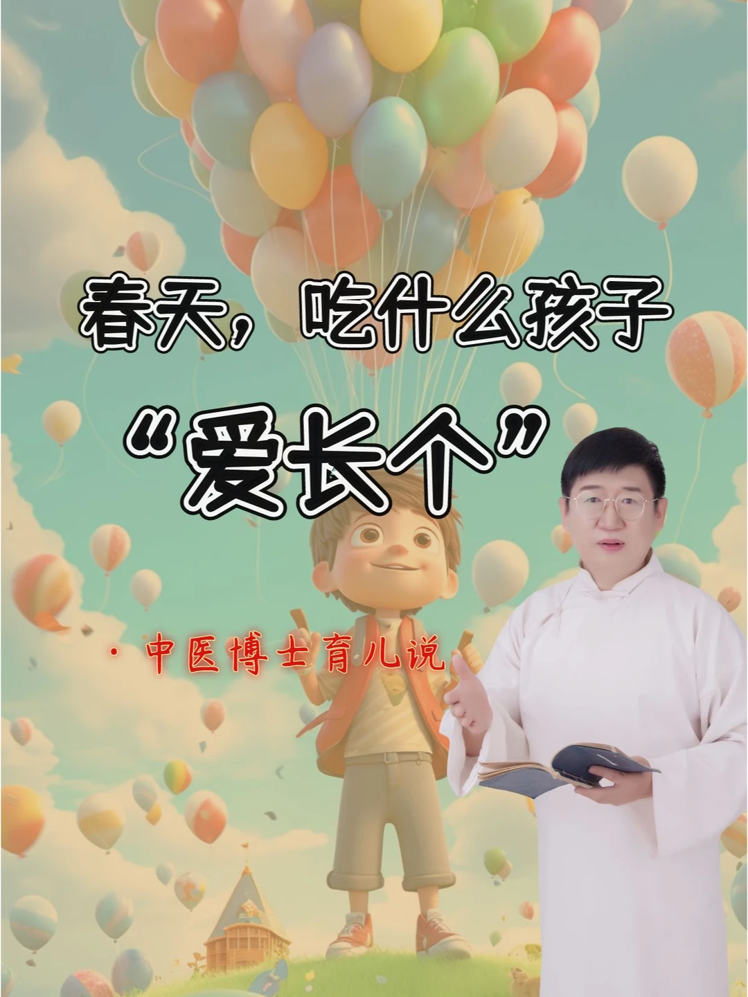 ✅春天吃什么孩子“爱长个”❓