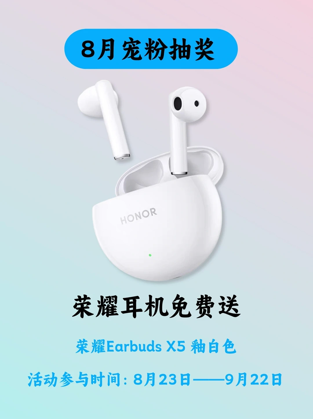 正在抽奖“荣耀耳机”免费送❗❗