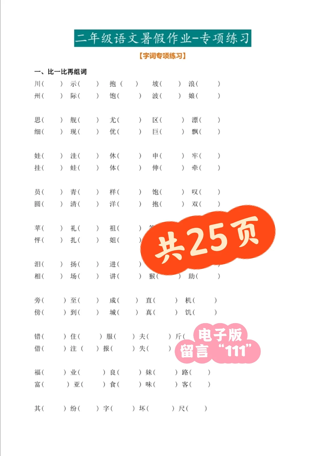 二年级暑假专项练习