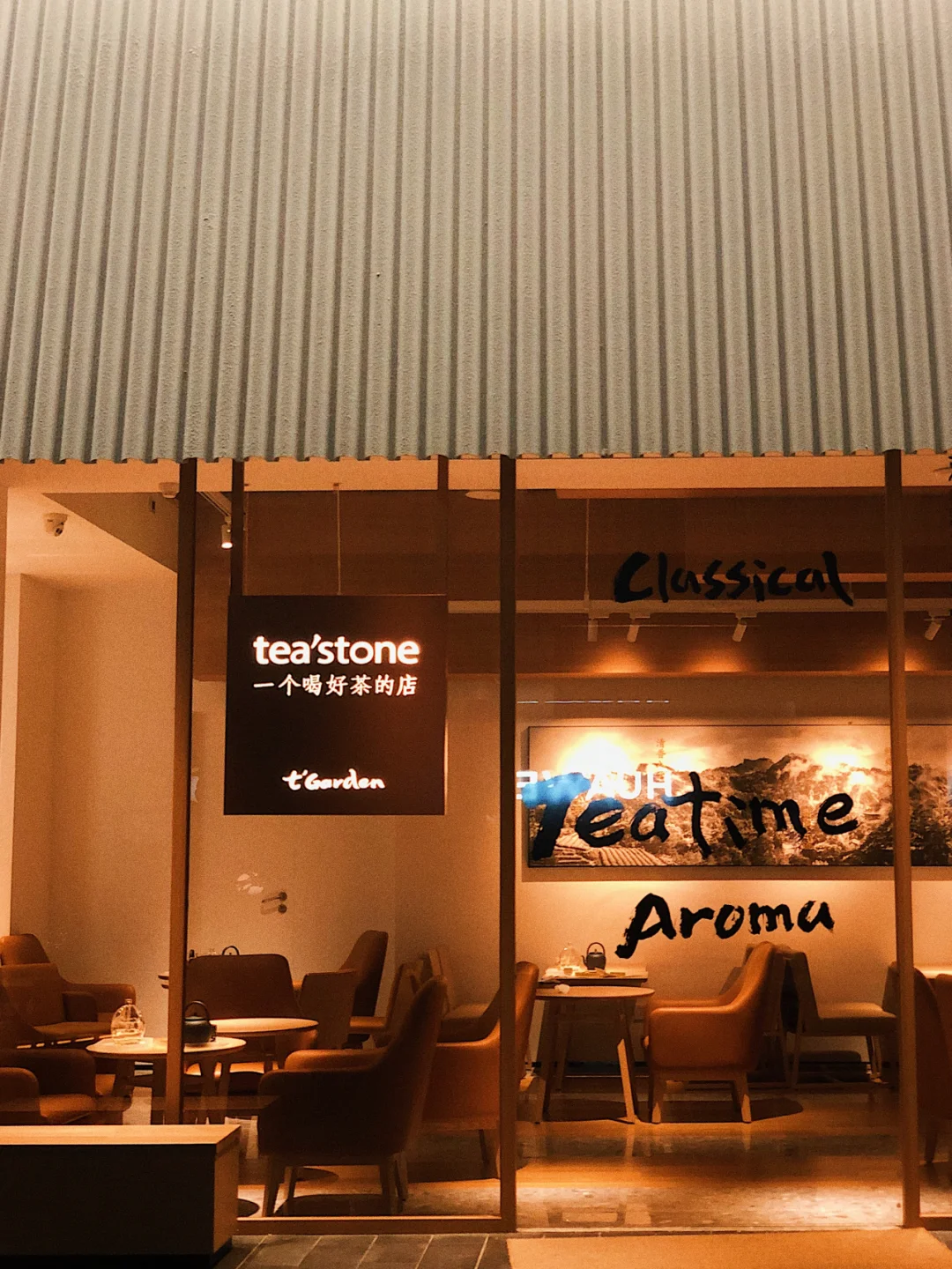 深圳探店｜在tea’stone最美概念店喝好茶