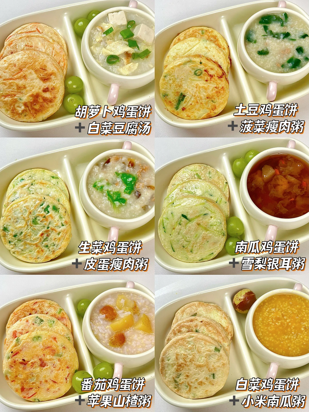 营养美味的果蔬鸡蛋饼早餐搭配✅做法太简单