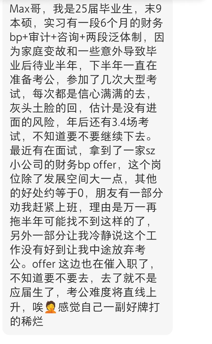 如果有信心，我觉得考公上岸比私企打工好