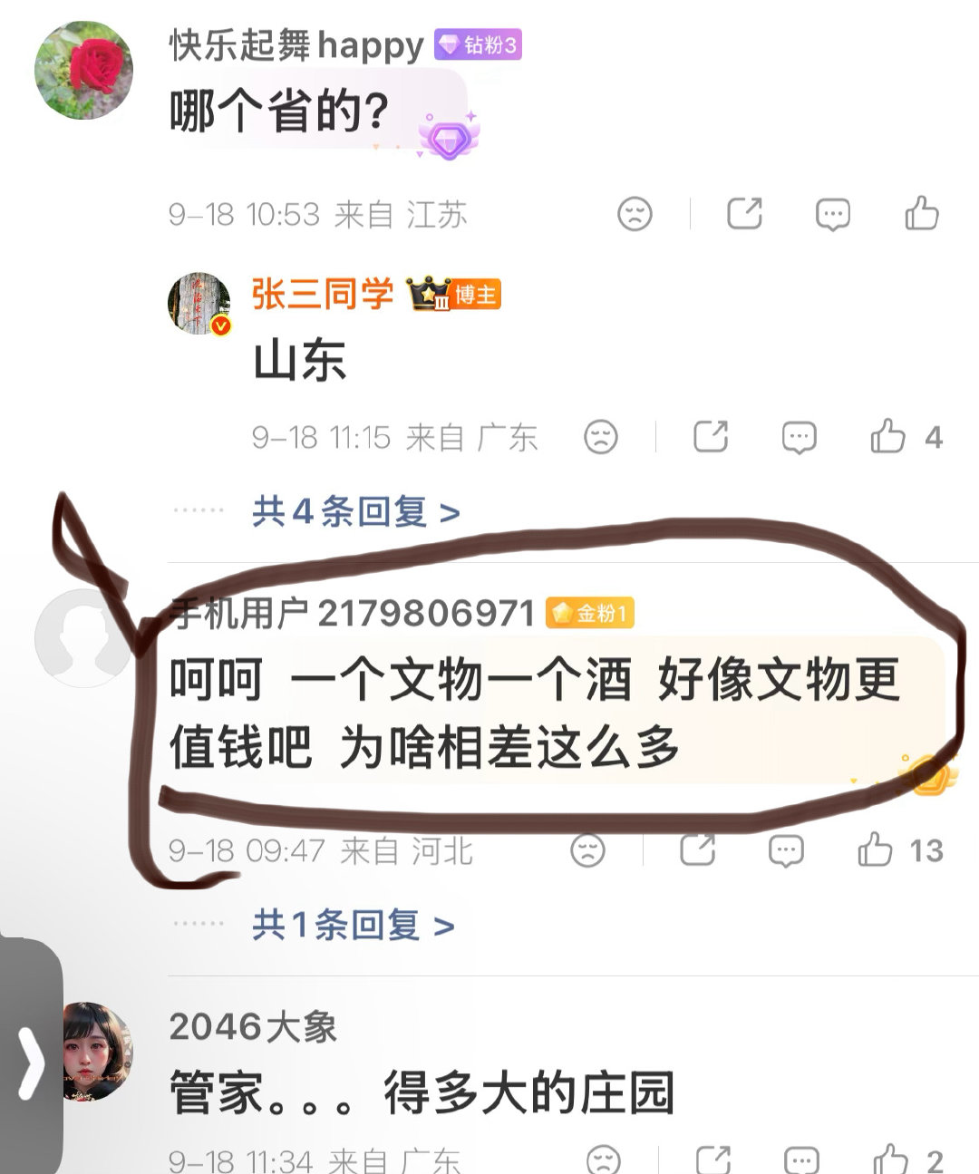 #管家转卖退休副省长家名酒获利243万#这届网友很喜欢较真，但也赞同很多网友建议，给副省长一个清白，普通人一辈子都不可能仰望的数字，为何仅凭酒水的价值就这么多？而且是蚂蚁搬家的模式，说明价值远高于这个数字，为了清白唯一的方法，就是查清楚。 ​