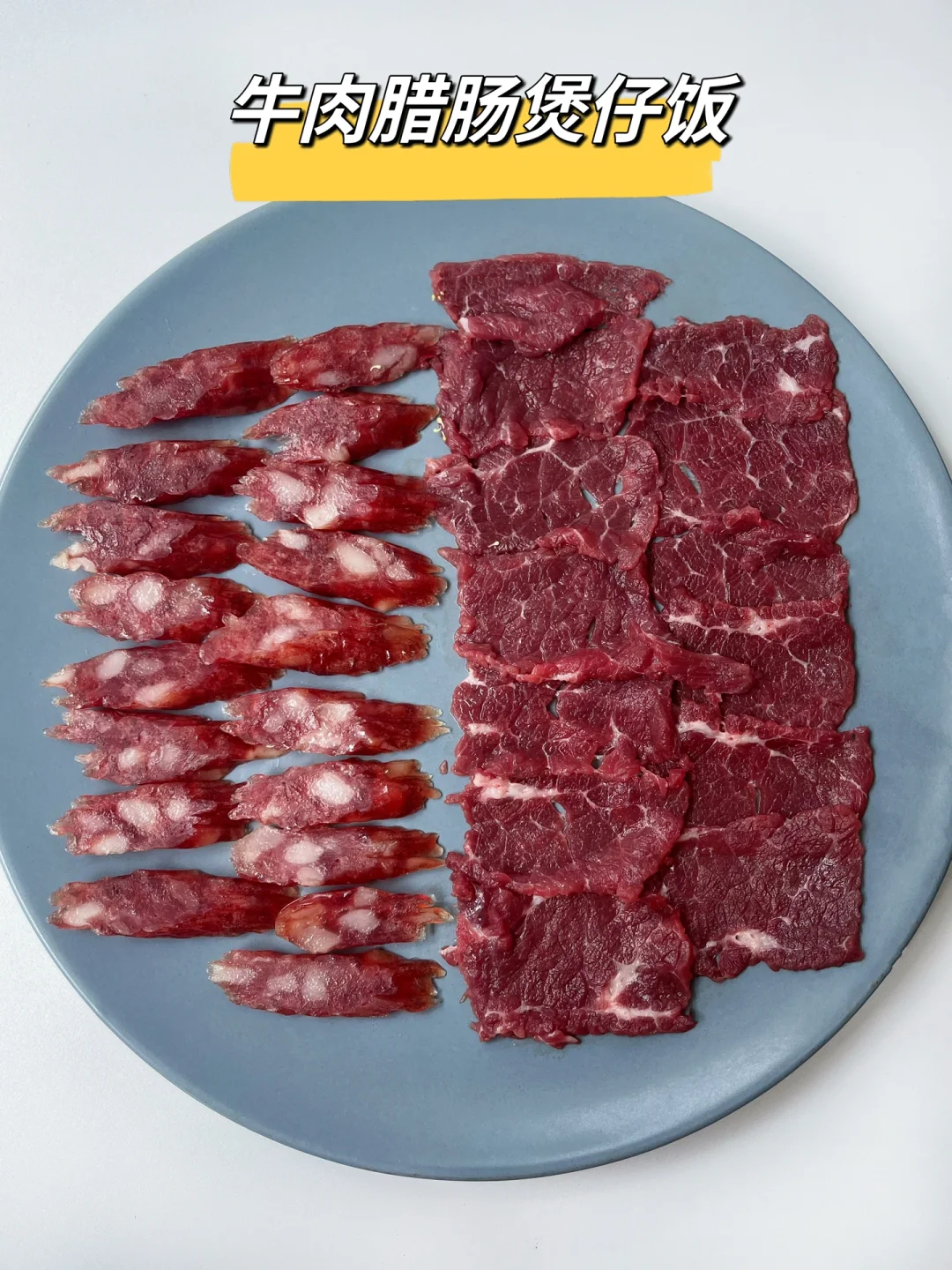 经典广式腊味煲仔饭！求你们速速去做！