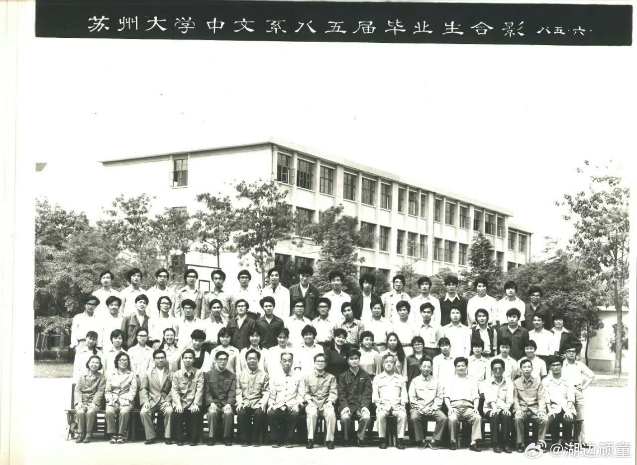 今日是第 42 个教师节，如果我现在外面做讲座可以继续算的话，那我的教龄有 56 年了！一辈子没有离开学校，读书——教书——出书，始终与书打交道。学校从吴市中学到江苏师范学院，从苏州大学到清华大学，从职大、电大到夜大、函大，门类齐全。学生五花八门：中学生、专科生、本科生、研究生、电大生、职大生、函授生、夜大学生、干部班、专业证书班，有全日制的、有半脱产的、有不脱产的，有监狱干部、在职干部、还有在押犯人……一应俱全，应有尽有！教师教师节微博校园