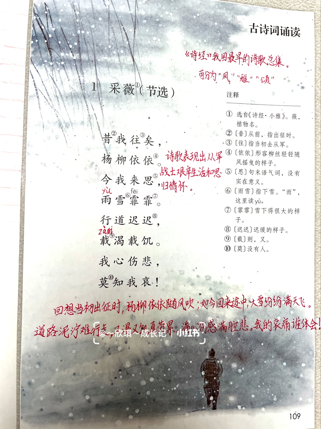 六下语文，古诗词诵读~采薇节选
