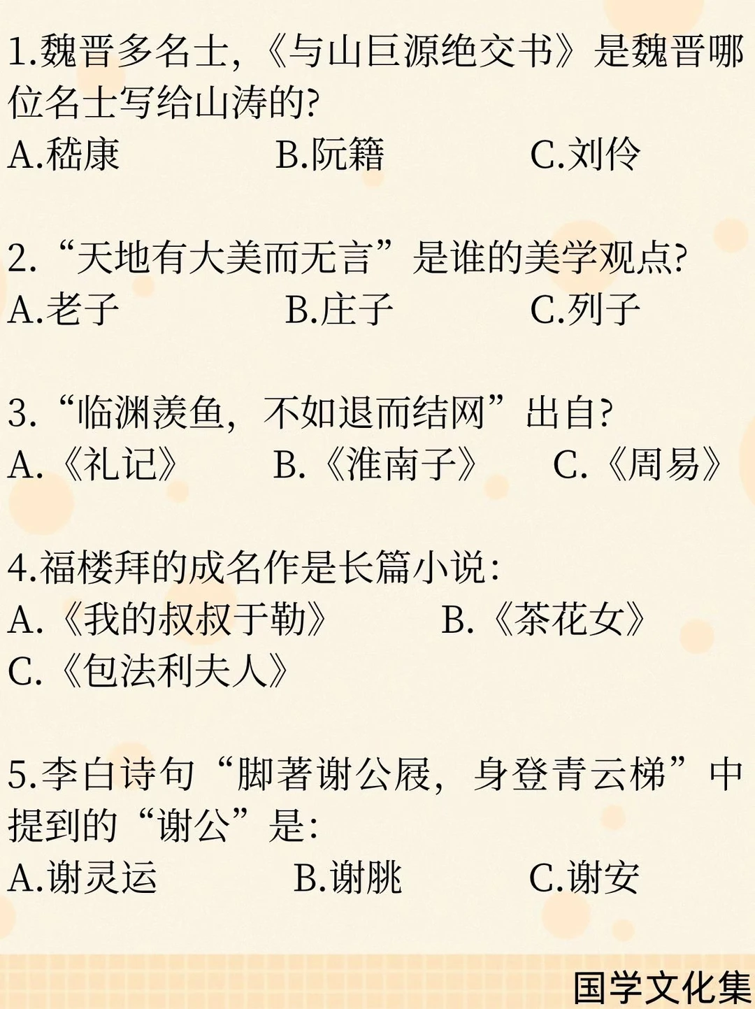 文化常识打卡(2026.5.24)
