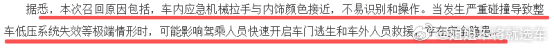 九家车企同日召回427万辆，拉手问题有多严重？

同一天，9家车企集中备案召回，累计427万辆车。这不是巧合，而是行业在应对一个普遍存在的安全隐患。
小米SU7召回约39万辆，特斯拉更是约297.6万辆，都指向同一个问题——应急机械拉手与内饰颜色接近，碰撞后低压系统失效时，驾乘人员可能无法快速逃生。 ​