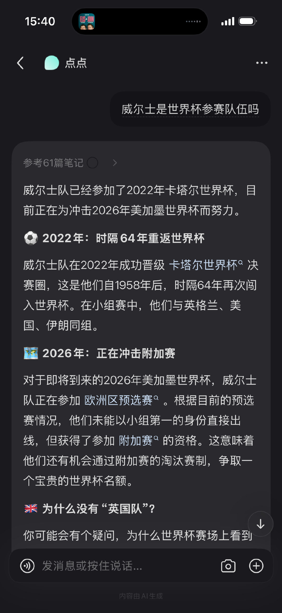 威尔士居然参加过世界杯
我也是听elis and john才知道
太牛了 ​