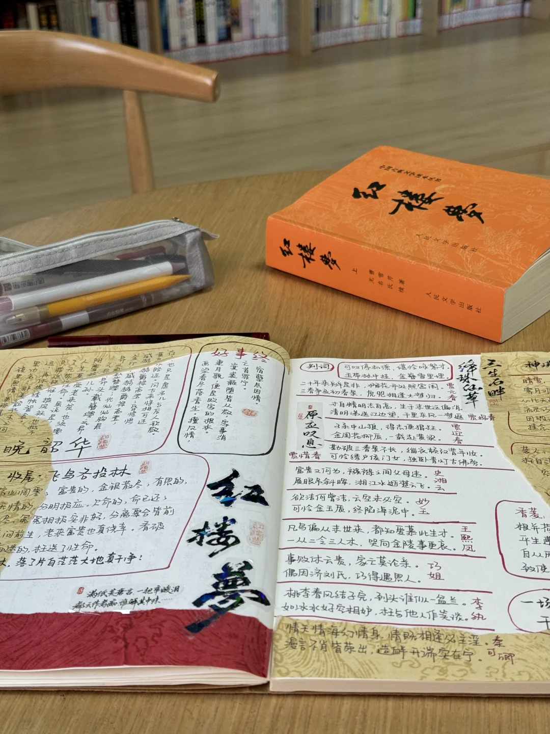 读书笔记|《红楼梦》第五回