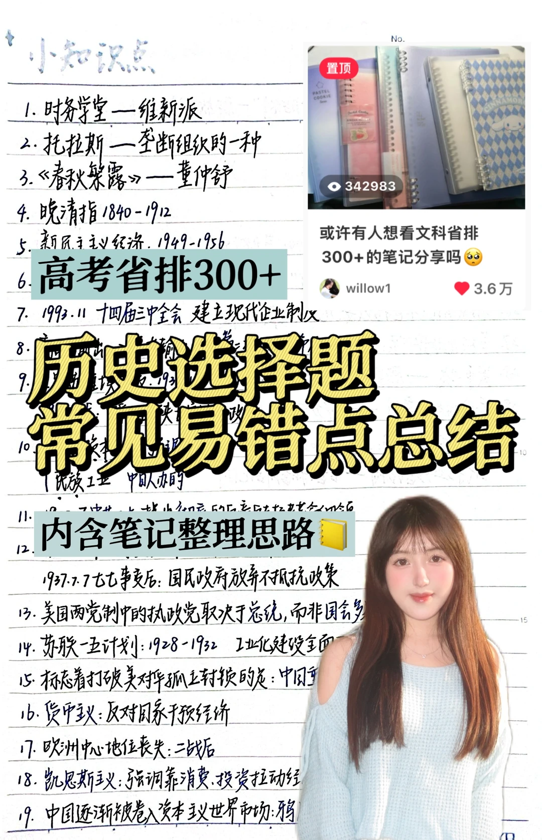 历史选择题易错点总结➕如何整理易错点？